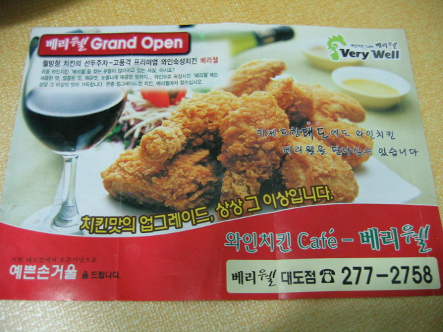 와인치킨베리웰 이미지